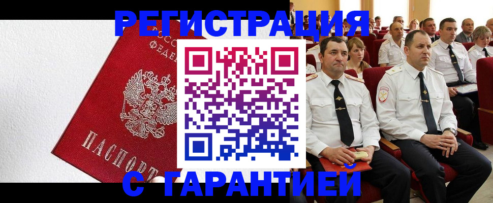 прописка гарантия в Новопавловске